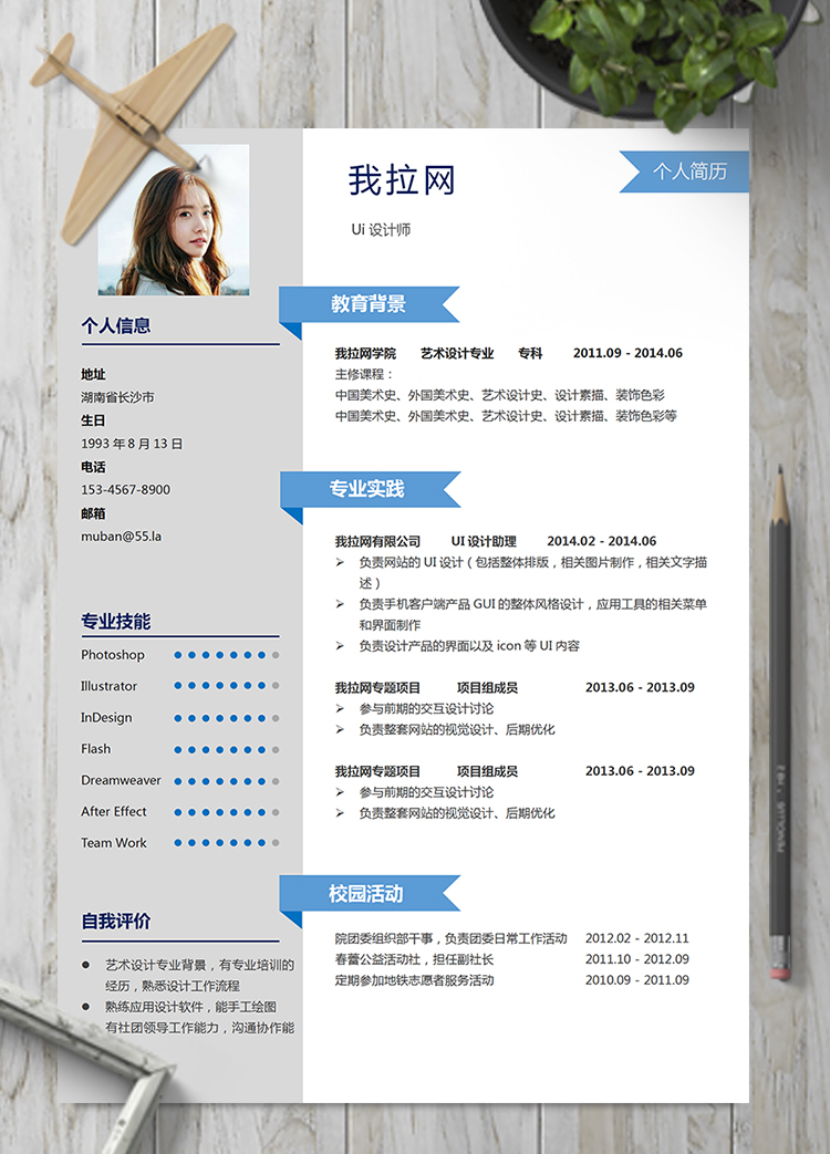灰藍(lán)色優(yōu)雅簡約UI設(shè)計(jì)師簡歷模板