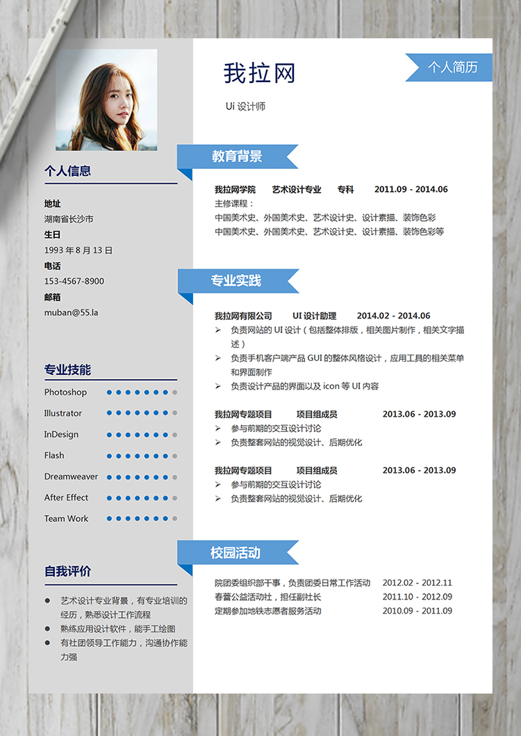 灰藍(lán)色優(yōu)雅簡約UI設(shè)計(jì)師簡歷模板-1