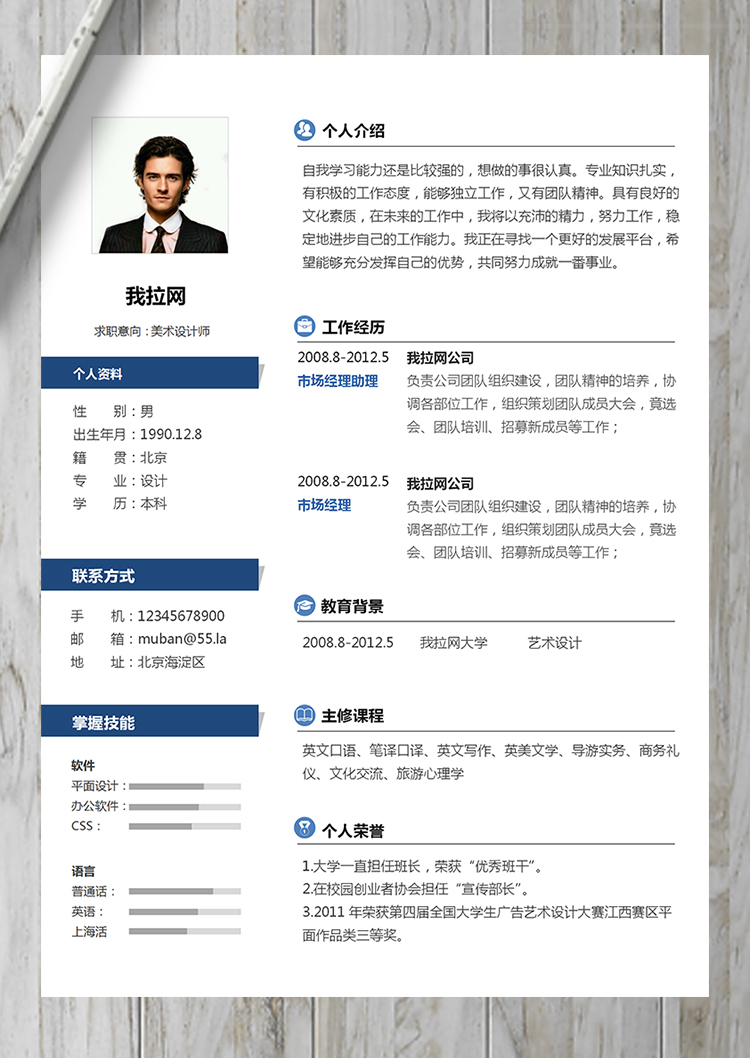 簡約大氣穩(wěn)重設計師美術設計師簡歷-1