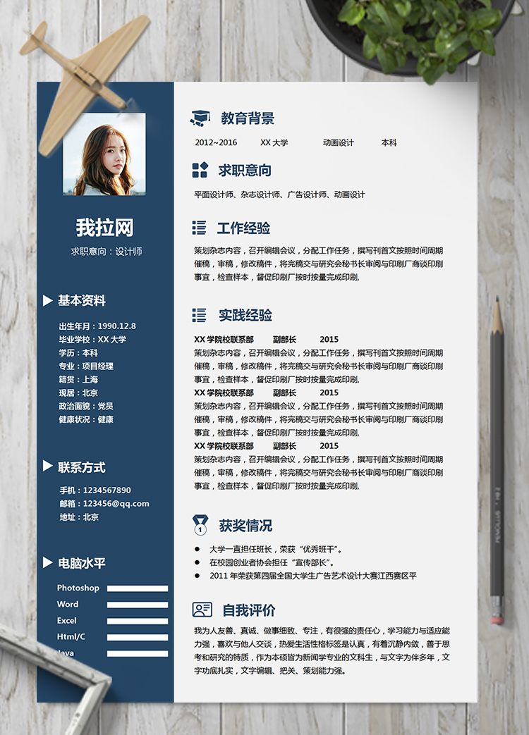精美通用設(shè)計(jì)師美術(shù)設(shè)計(jì)師簡(jiǎn)歷模板