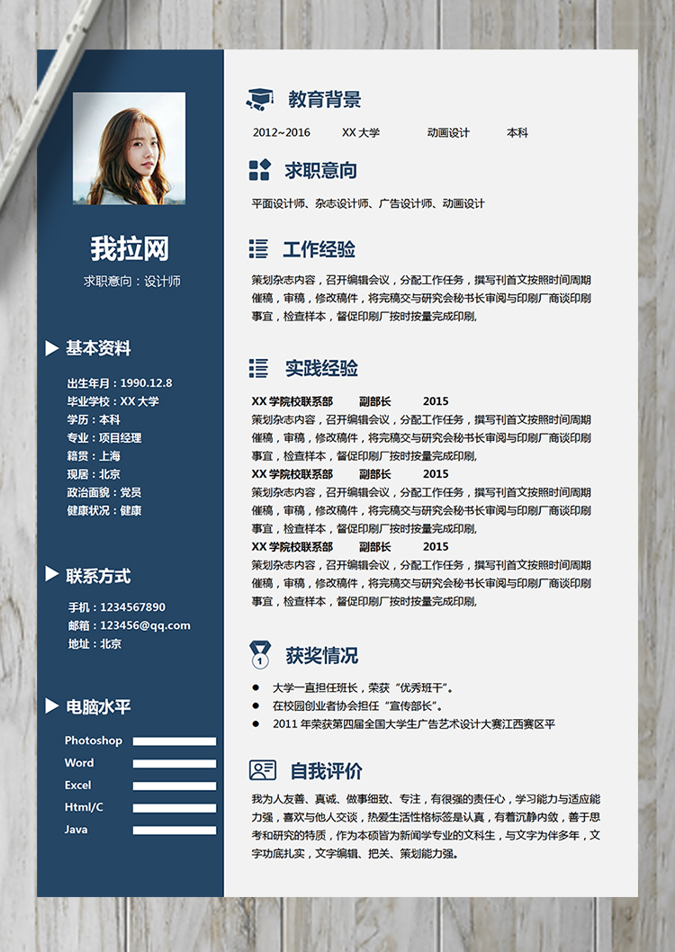 精美通用設(shè)計(jì)師美術(shù)設(shè)計(jì)師簡(jiǎn)歷模板-1