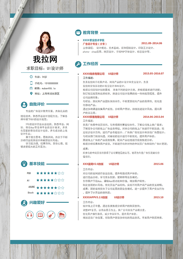 通用文藝清新UI設(shè)計(jì)師簡(jiǎn)歷模板-1