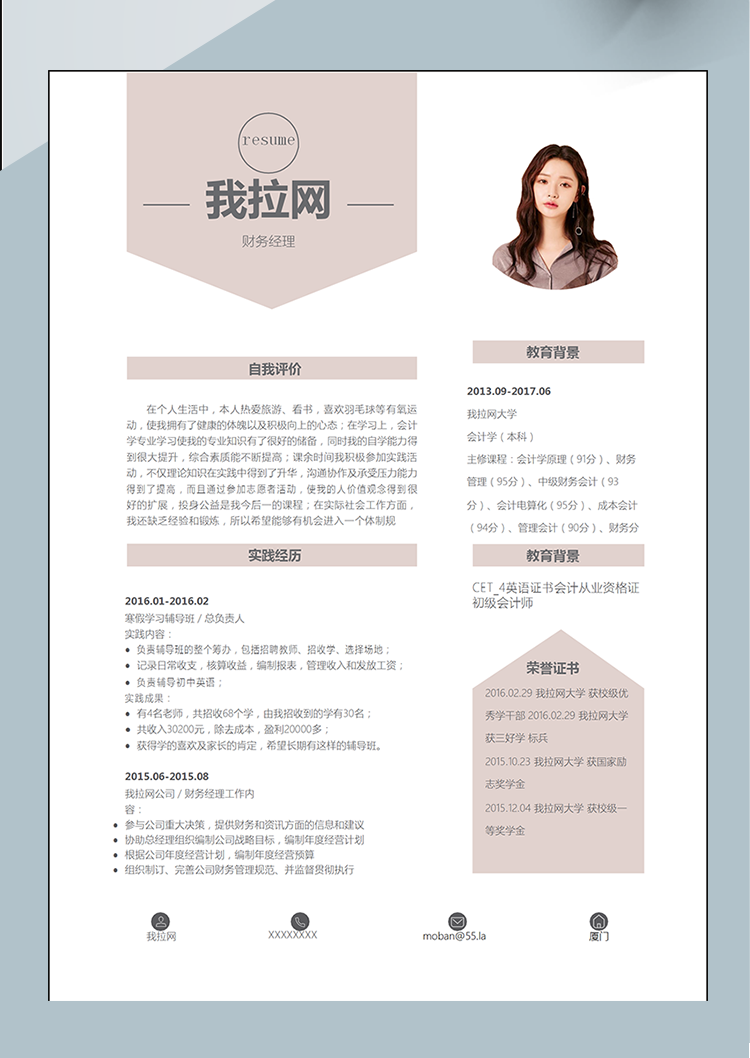 不規(guī)則色塊財(cái)務(wù)經(jīng)理word簡歷模板-1