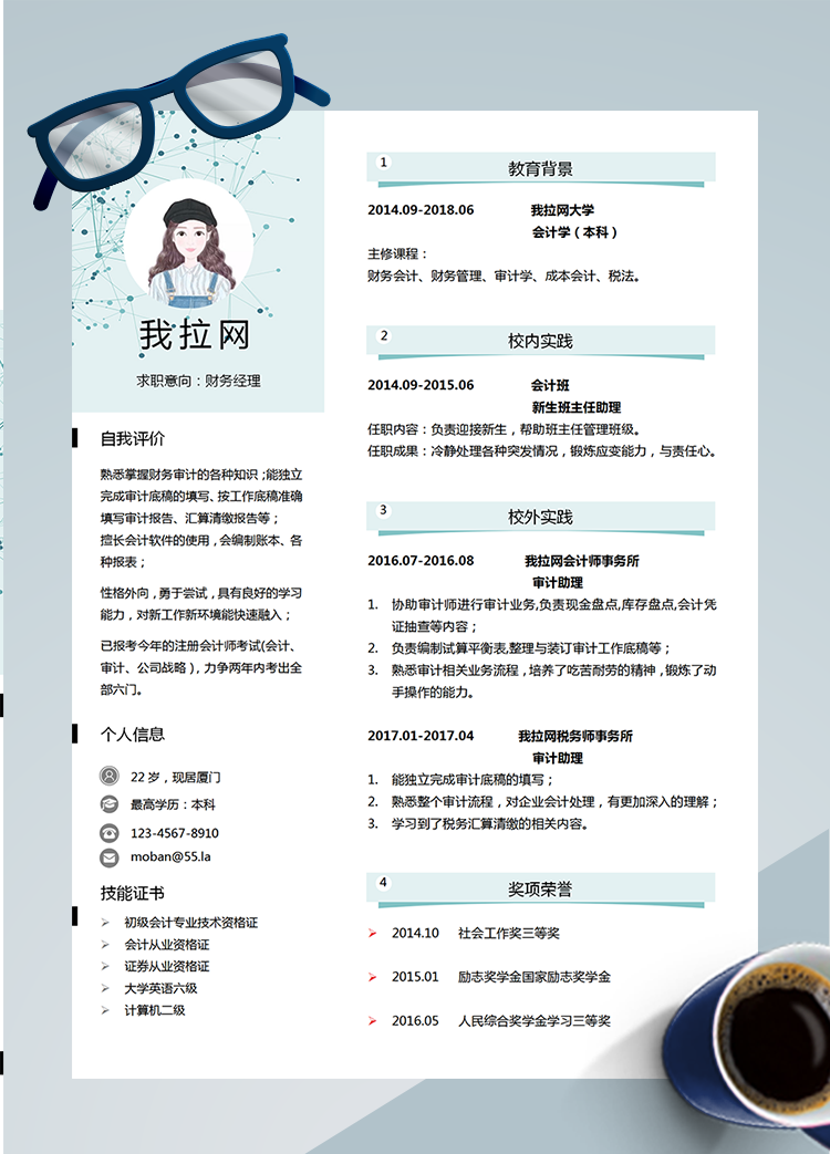 藍(lán)色小清新財(cái)務(wù)經(jīng)理word簡(jiǎn)歷模板