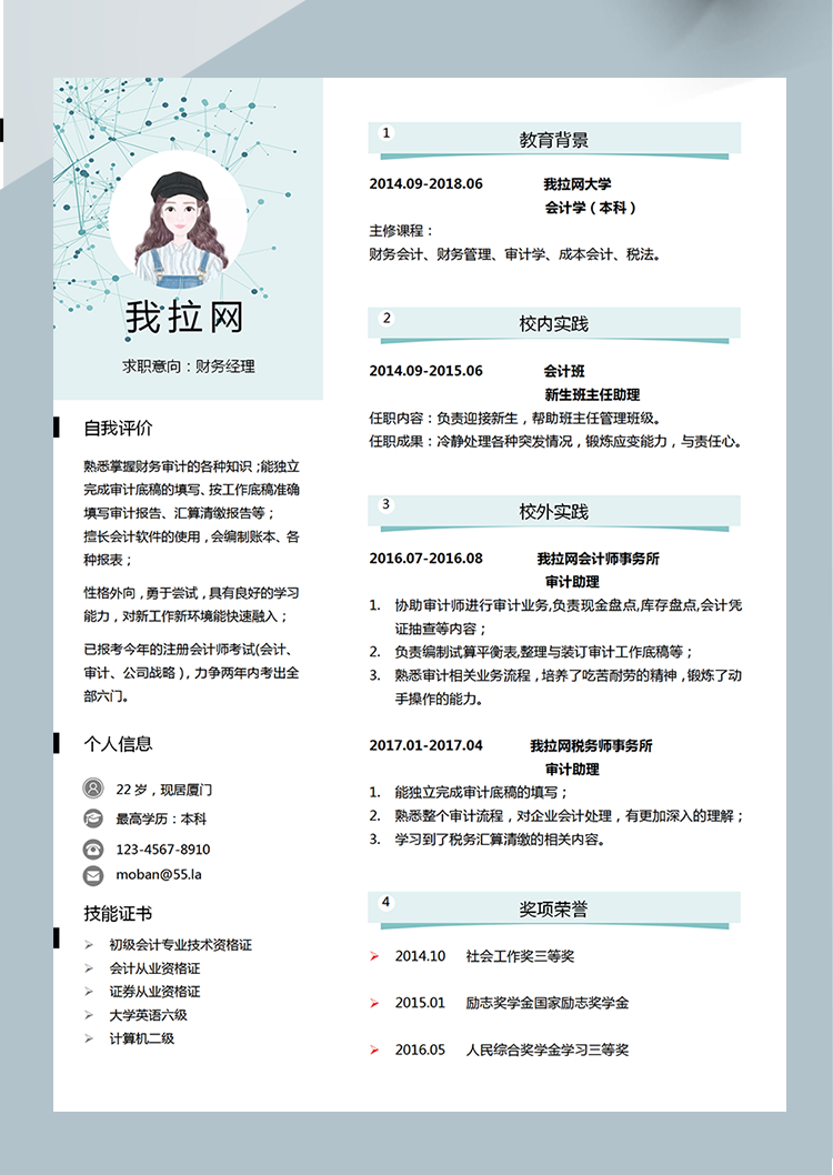 藍(lán)色小清新財(cái)務(wù)經(jīng)理word簡(jiǎn)歷模板-1