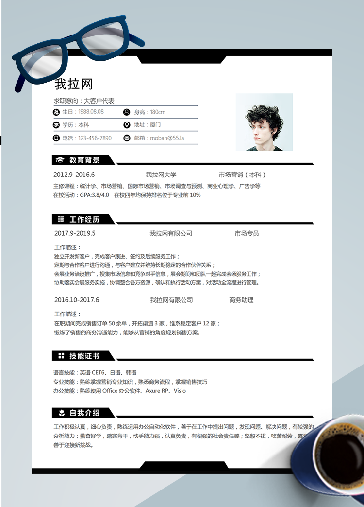 經(jīng)典風(fēng)格大客戶代表word簡歷模板