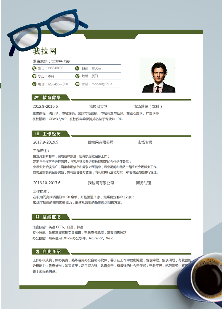 經典風格綠色大客戶代表word簡歷模板