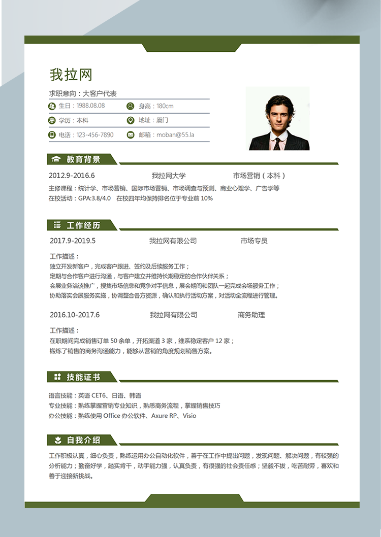 經典風格綠色大客戶代表word簡歷模板-1