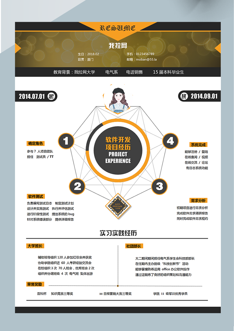 創(chuàng)意簡約電話銷售word簡歷模板-1