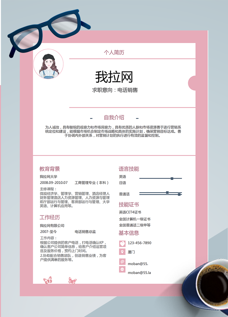 粉色甜美電話銷售word簡(jiǎn)歷模板