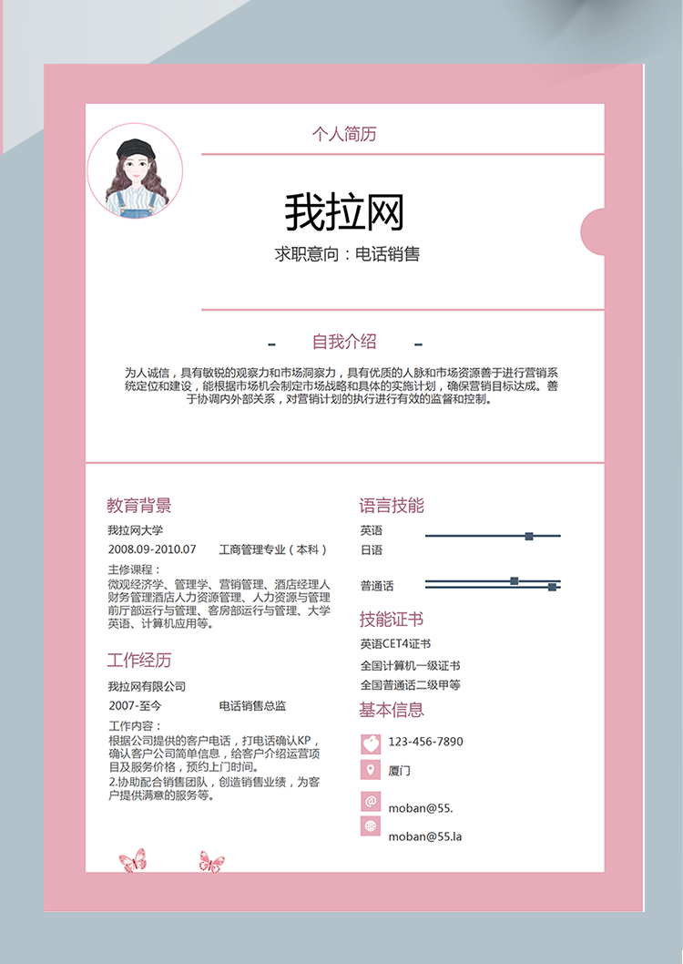 粉色甜美電話銷售word簡(jiǎn)歷模板-1