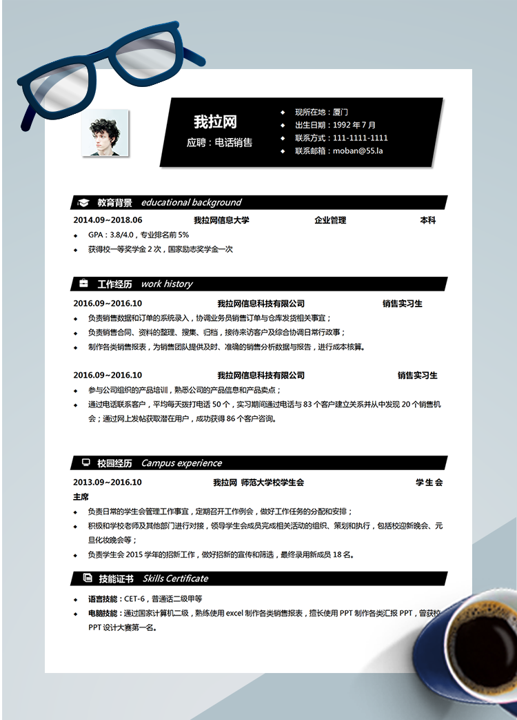 簡(jiǎn)約經(jīng)典黑白電話銷售Word簡(jiǎn)歷模板