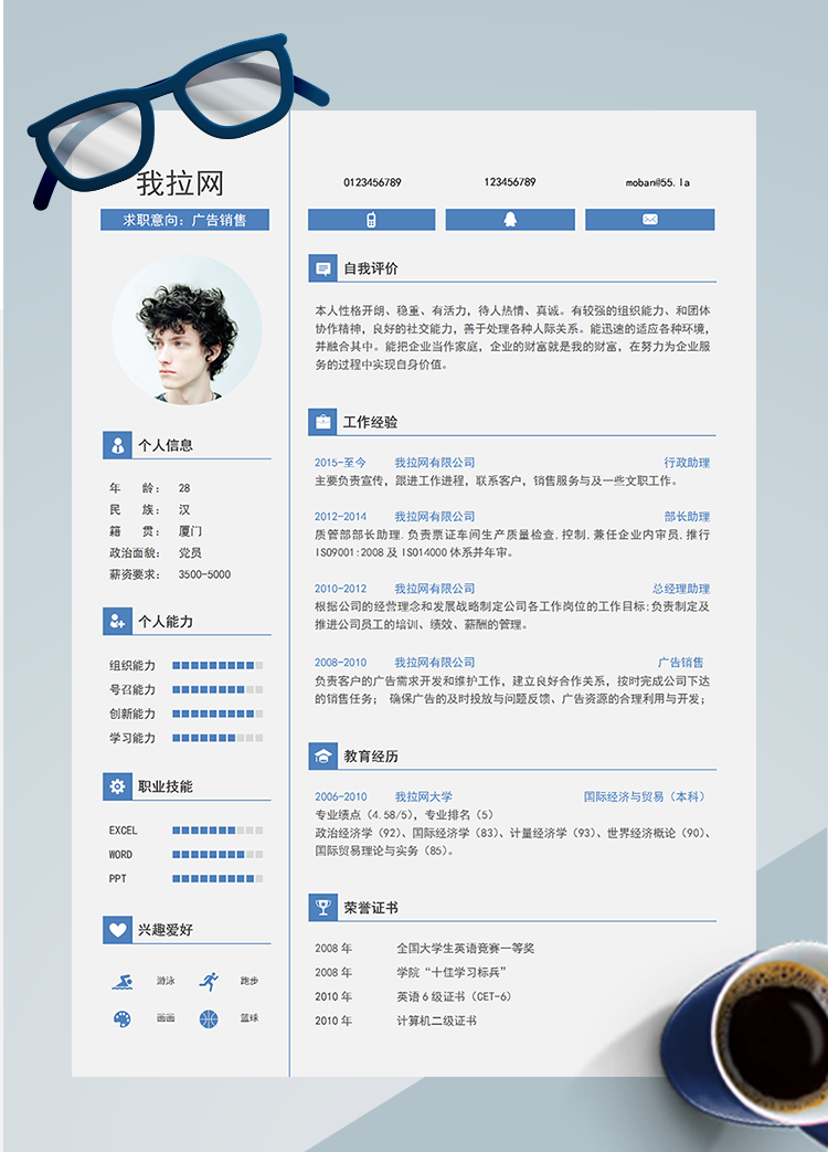 藍(lán)色簡約廣告銷售word簡歷模板