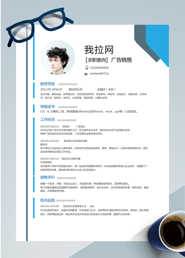 深藍(lán)色簡潔廣告銷售word簡歷模板