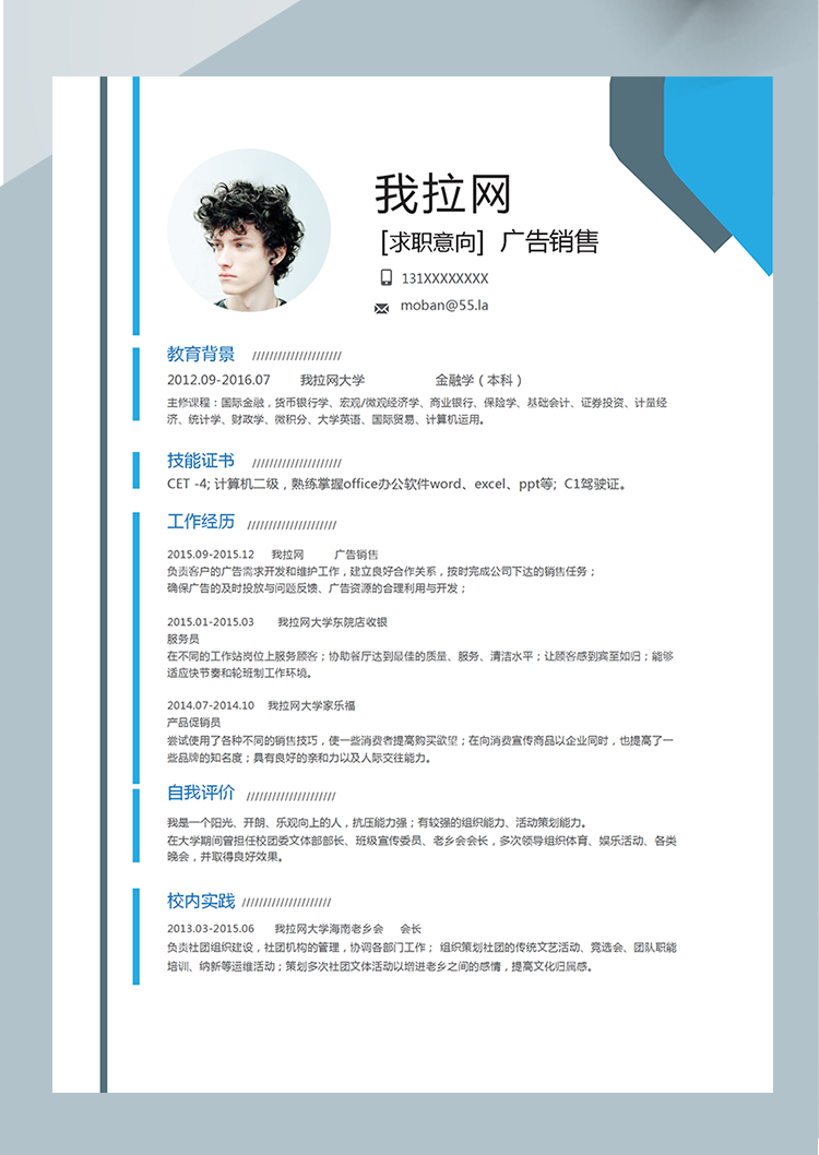 深藍(lán)色簡潔廣告銷售word簡歷模板-1