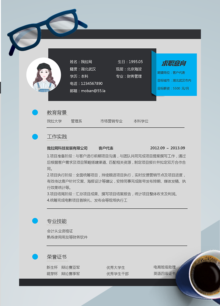 黑色極簡風客戶代表簡歷模板