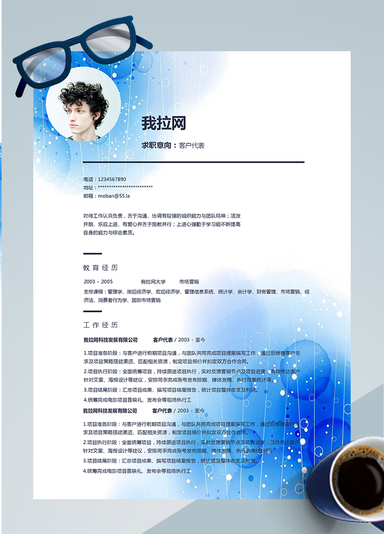 藍色精美風客戶代表簡歷模板