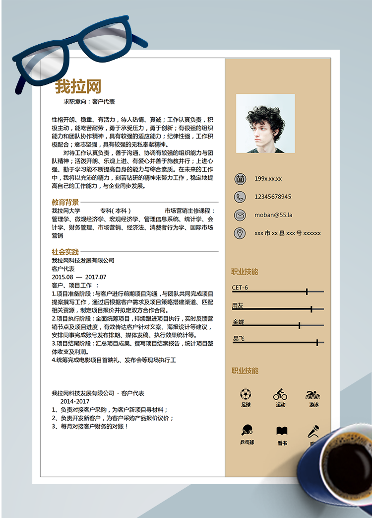 淺橘黃簡潔風客戶代表簡歷模板