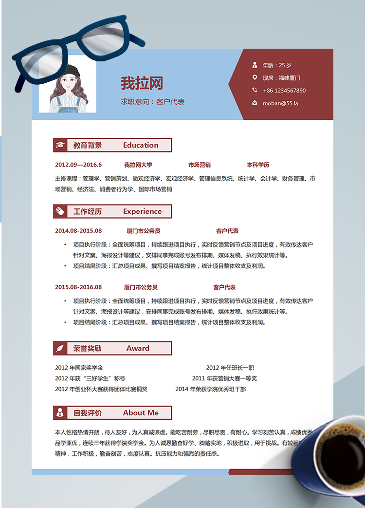 棗紅色大氣風(fēng)客戶代表簡(jiǎn)歷模板