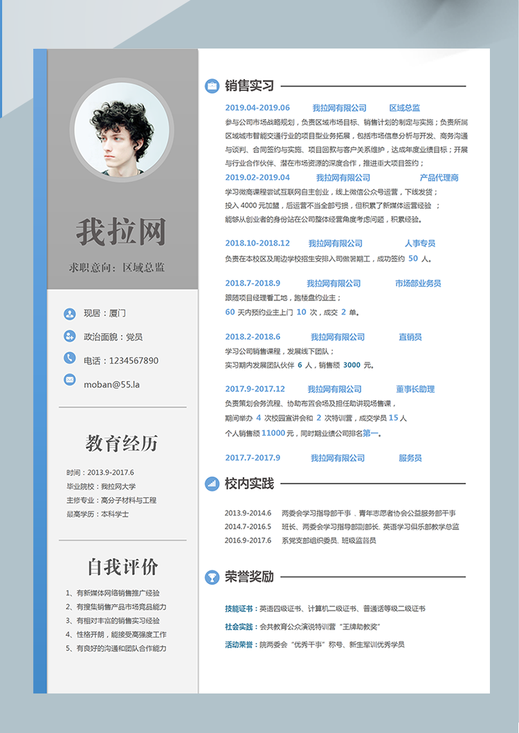 藍色灰色區域總監word簡歷模板-1