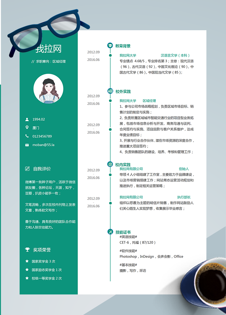 綠色系簡潔風區域總監word簡歷模板