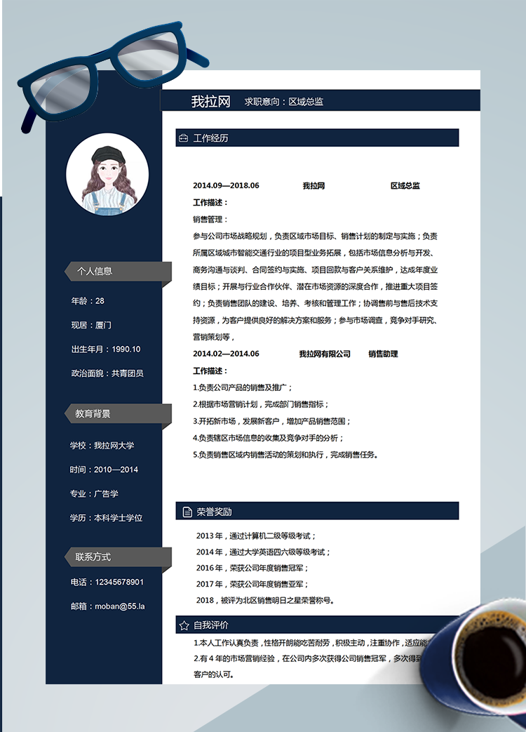 深藍灰極簡風(fēng)區(qū)域總監(jiān)word簡歷模板