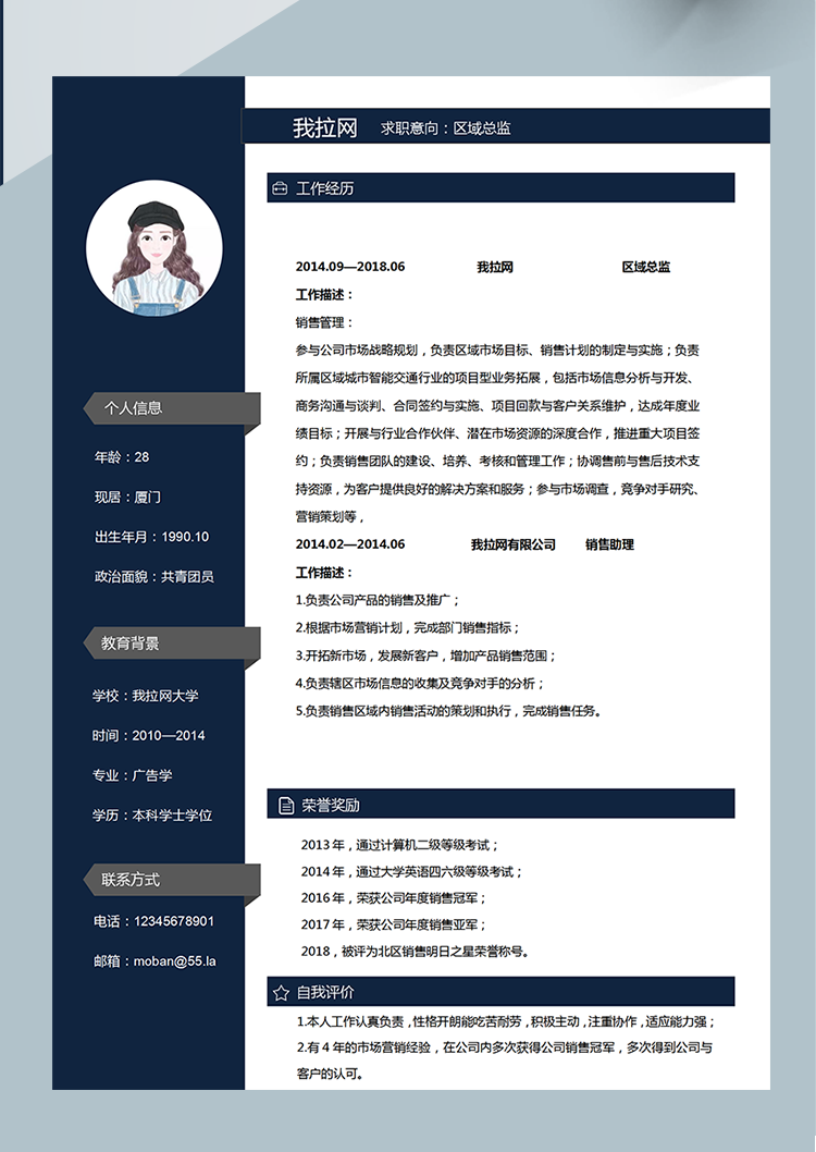 深藍灰極簡風(fēng)區(qū)域總監(jiān)word簡歷模板-1