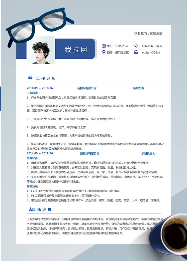 蔚藍色簡約區域總監word簡歷模板