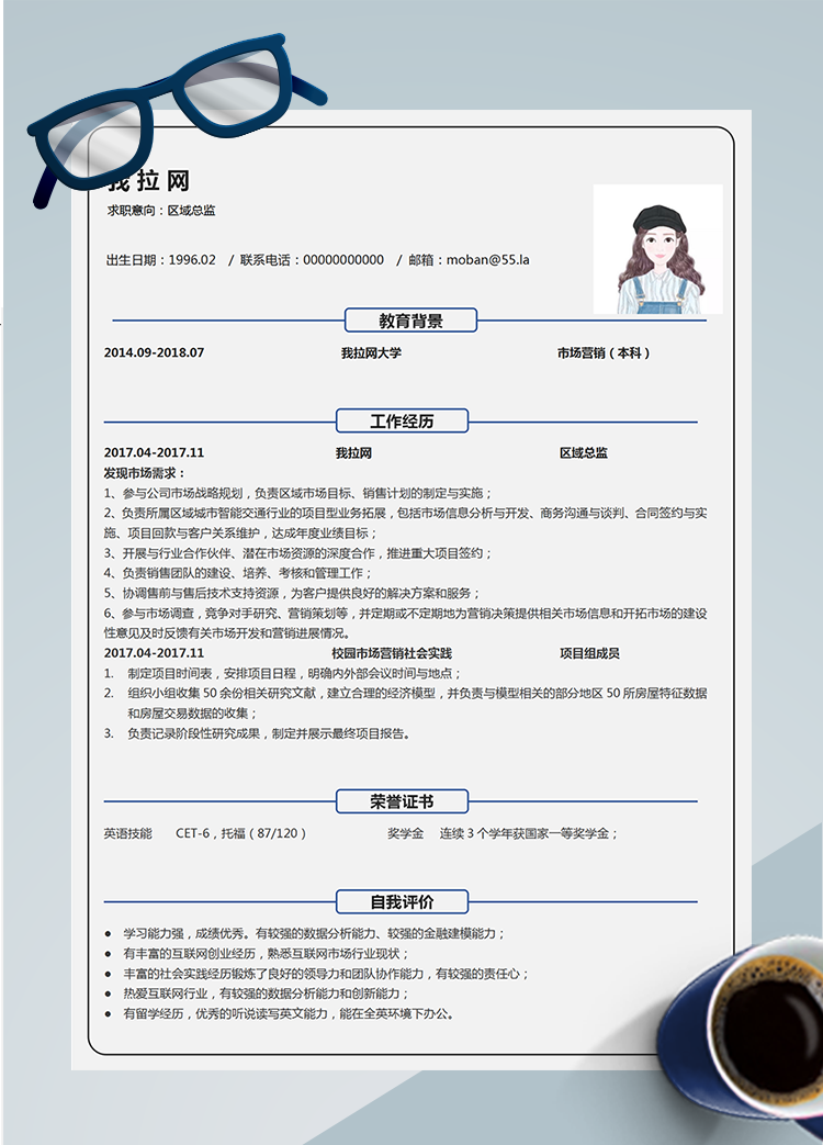 線條藍色區域總監word簡歷模板