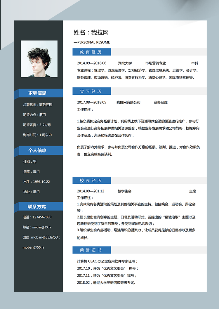 黑色系簡約商務經理Word簡歷模板-1