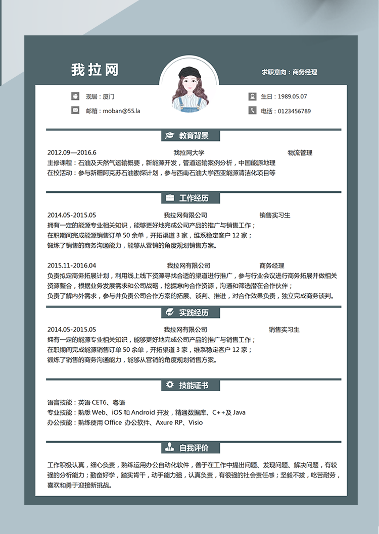簡潔風商務經理Word簡歷模板-1