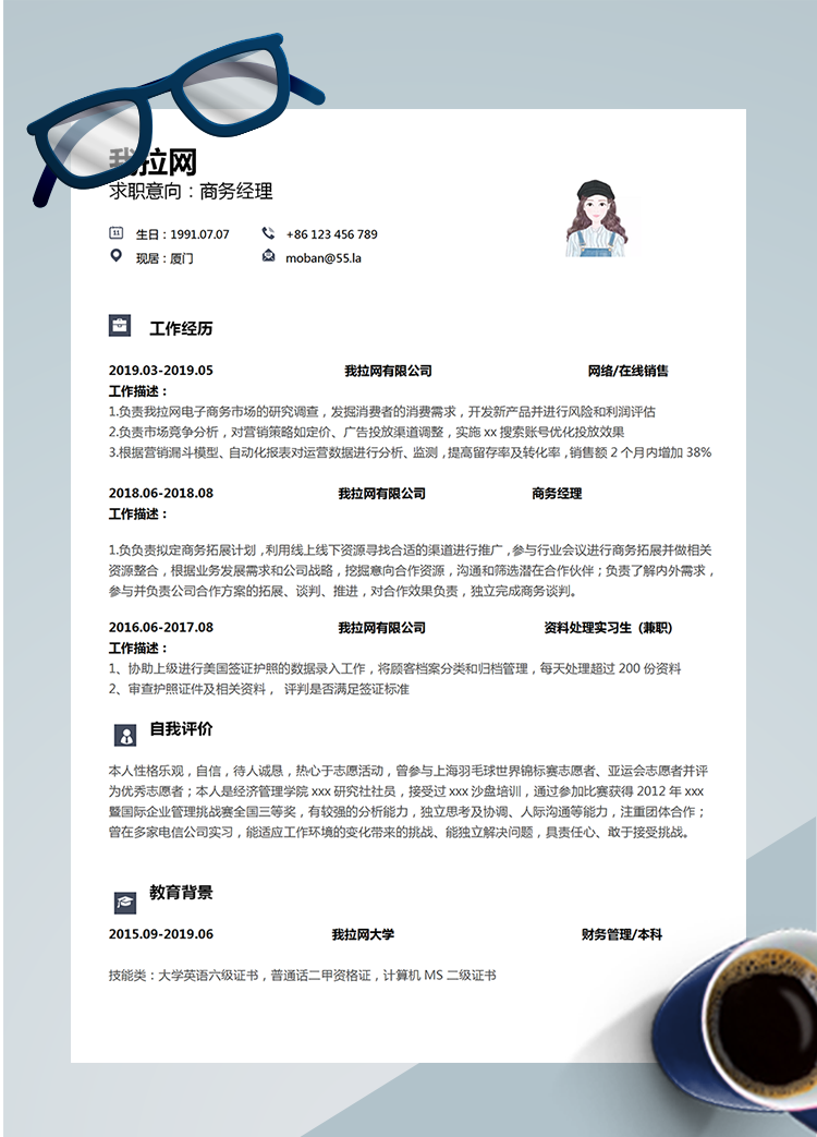 簡約風格商務經理Word簡歷模板