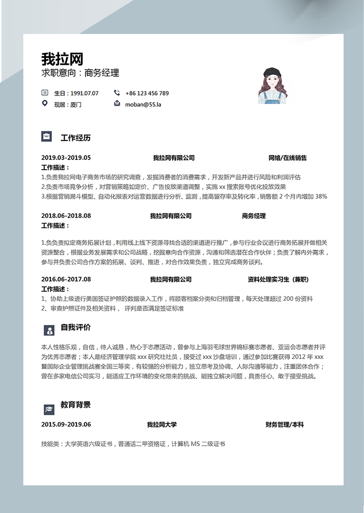 簡約風格商務經理Word簡歷模板-1