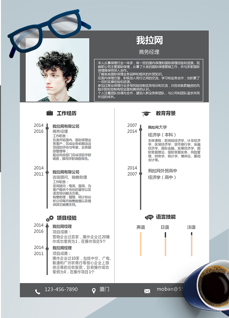 簡約時尚風商務經理word簡歷模板