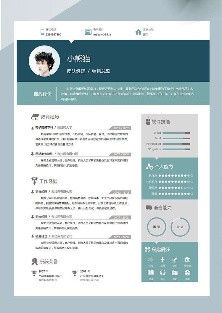 創意色塊團隊經理word簡歷模板-1