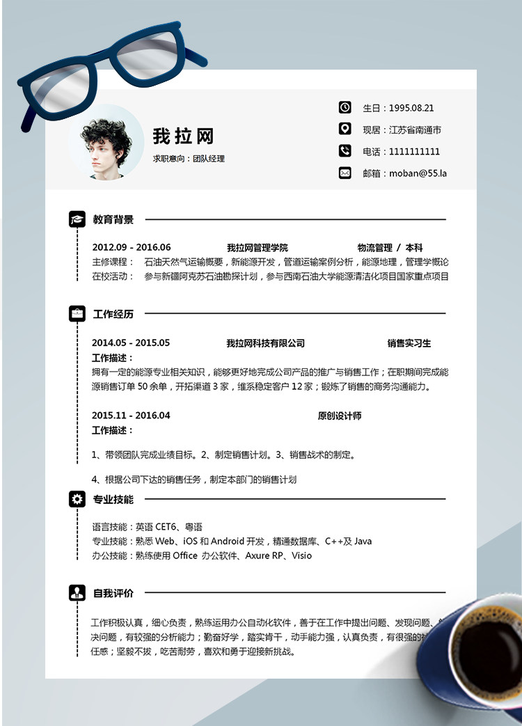 黑色簡約團隊經理word簡歷模板