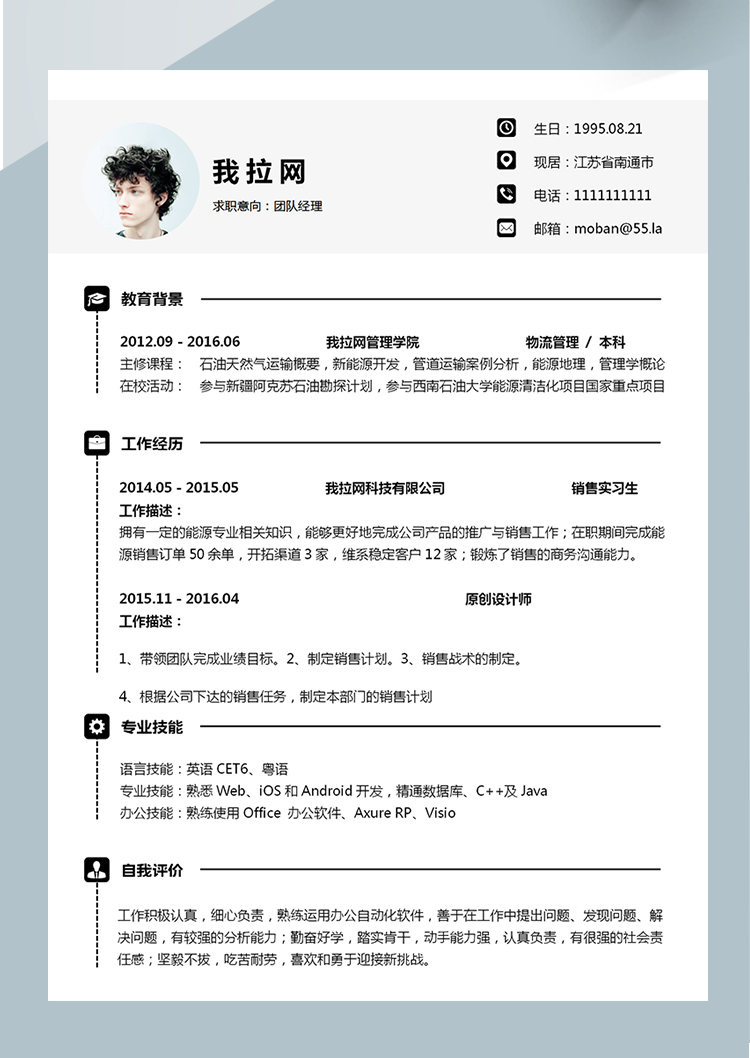 黑色簡約團隊經理word簡歷模板-1