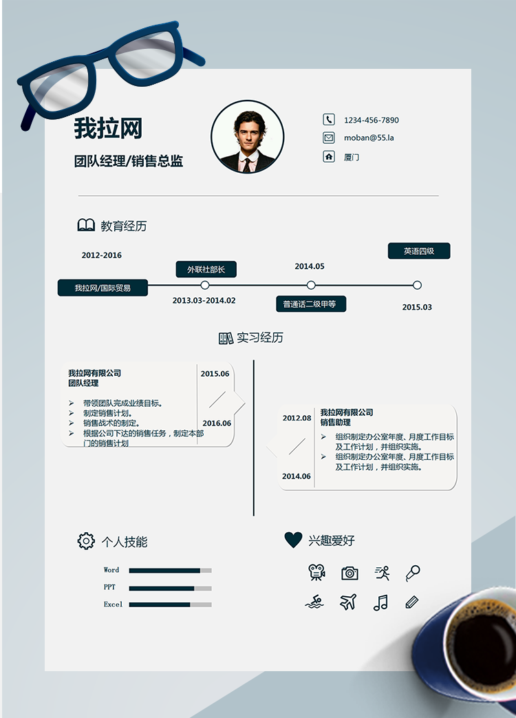 可愛時尚風(fēng)團(tuán)隊經(jīng)理word簡歷模板