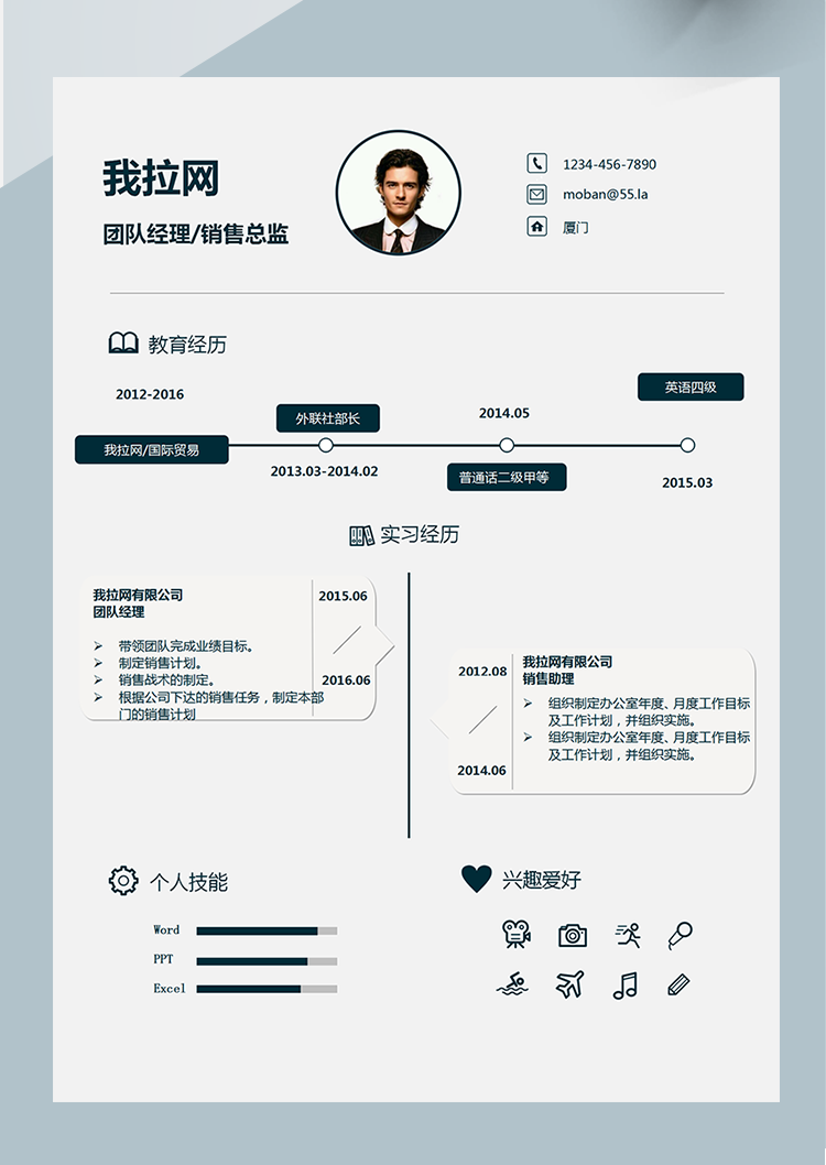 可愛時尚風(fēng)團(tuán)隊經(jīng)理word簡歷模板-1