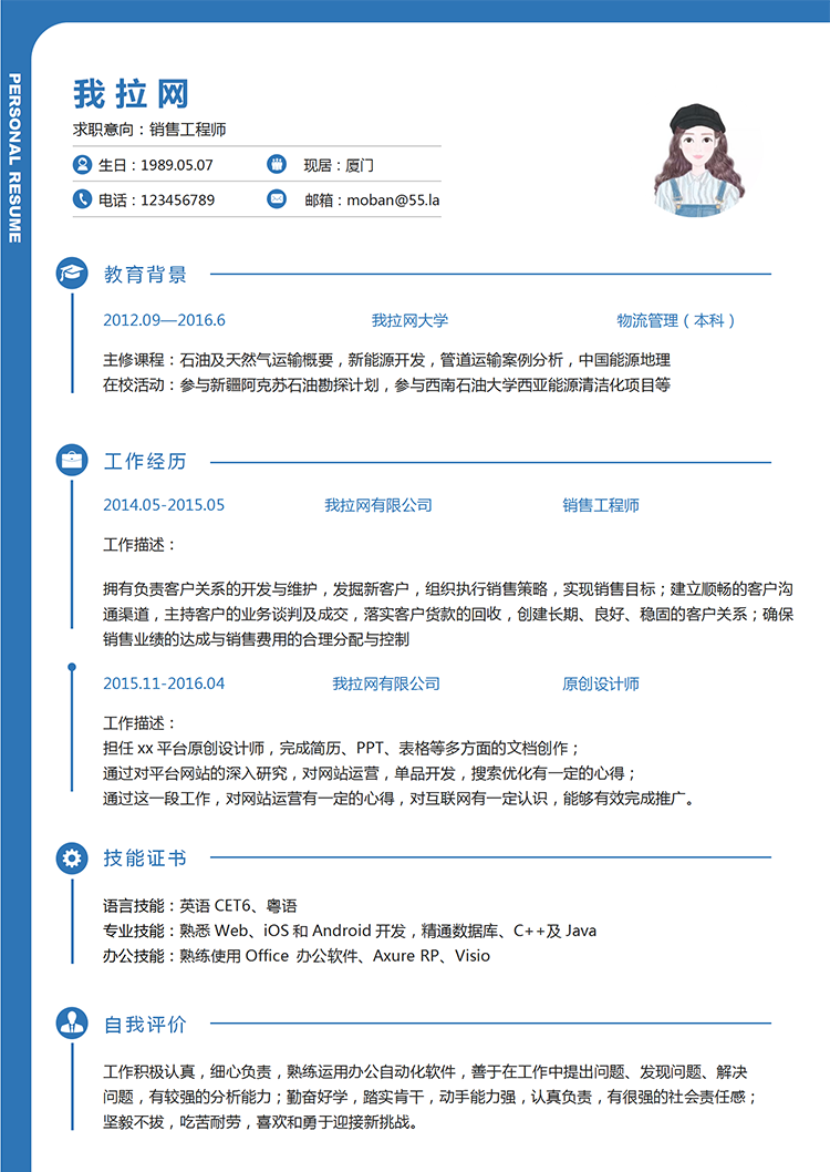 藍色創意銷售工程師Word簡歷模板-1