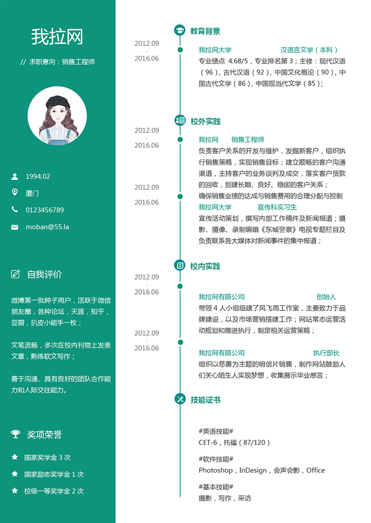 綠色系銷售工程師word簡歷模板-1