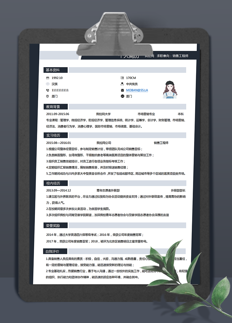 商務黑銷售工程師word簡歷模板