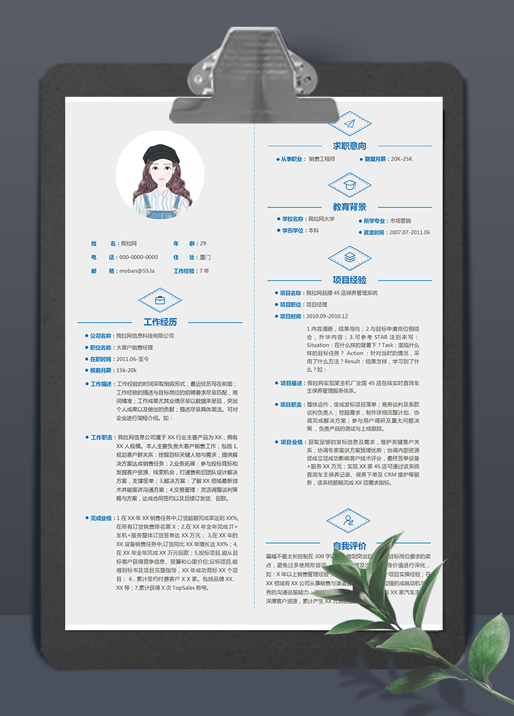 現(xiàn)代藍(lán)色銷售工程師Word簡歷模板