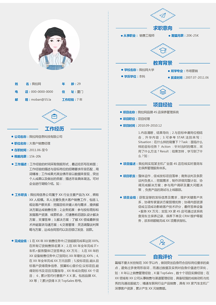 現(xiàn)代藍(lán)色銷售工程師Word簡歷模板-1