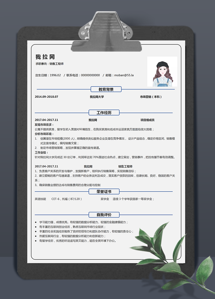 線條藍銷售工程師word簡歷模板