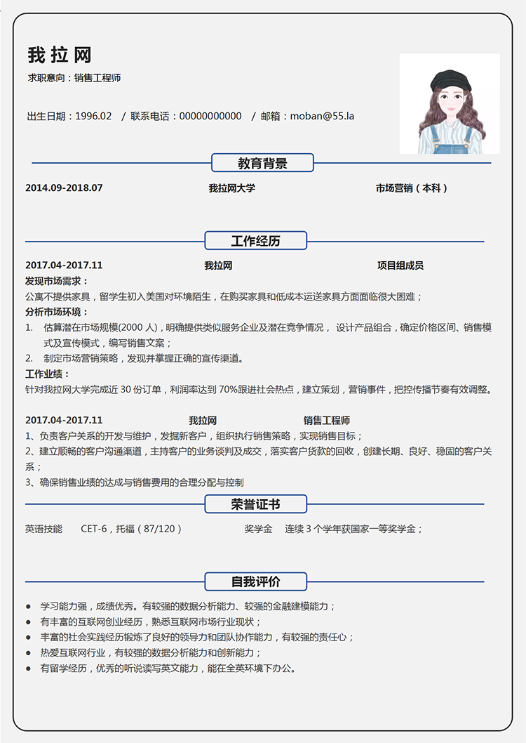 線條藍銷售工程師word簡歷模板-1