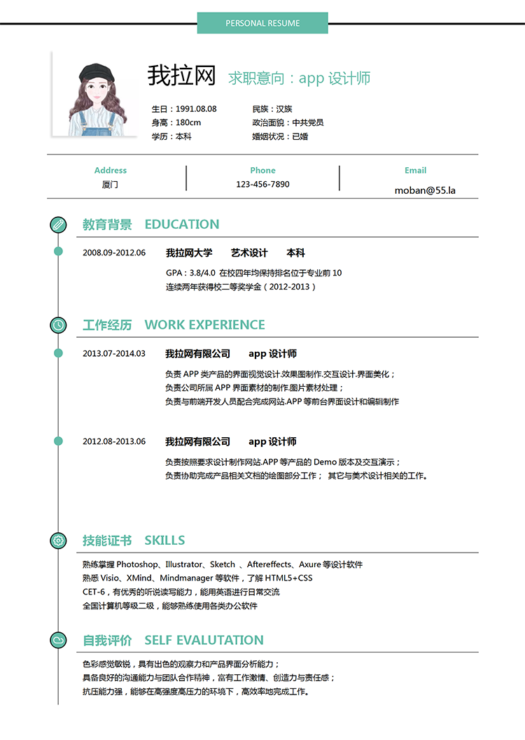 薄荷綠色app設計師word簡歷模板-1