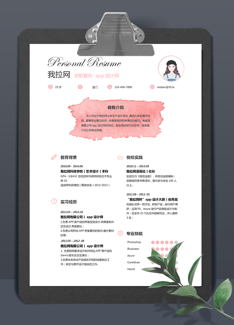 創(chuàng)意風(fēng)格app設(shè)計師word簡歷模板