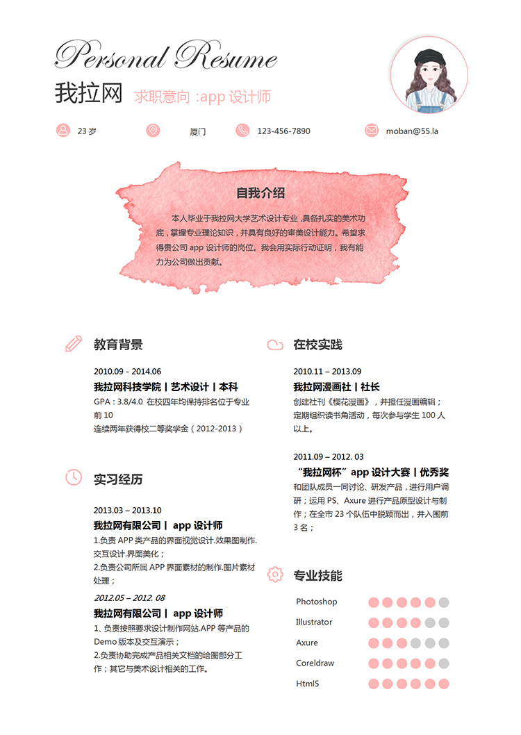 創(chuàng)意風(fēng)格app設(shè)計師word簡歷模板-1