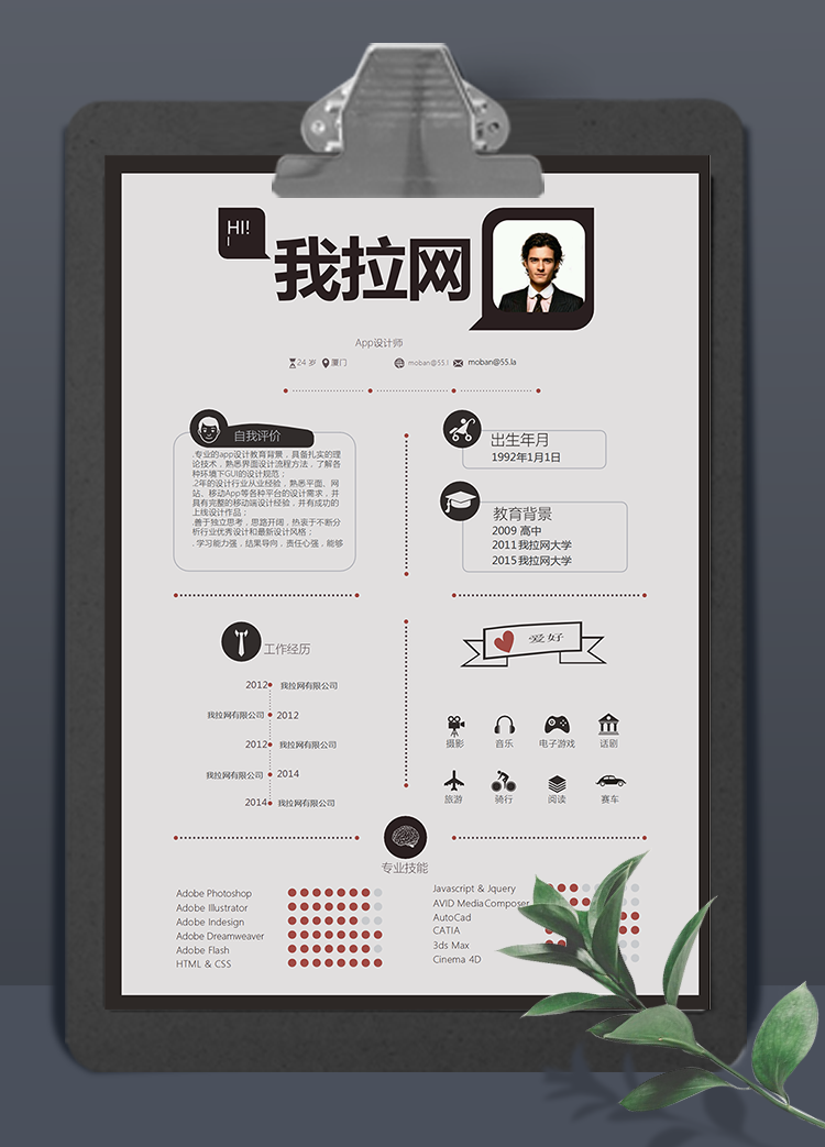 創(chuàng)意時尚風(fēng)app設(shè)計師word簡歷模板